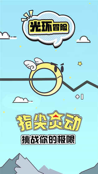 光環(huán)冒險(xiǎn)4