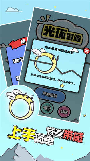 光環(huán)冒險(xiǎn)1