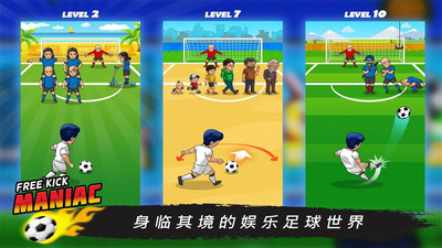 瘋狂任意球0
