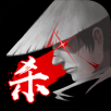 夜殺