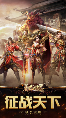 屠龍世界3