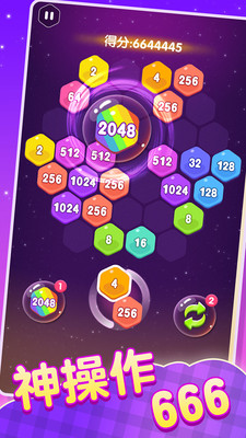 2048消除六邊形1