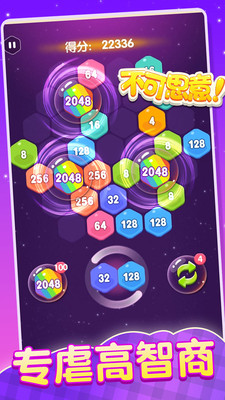 2048消除六邊形0