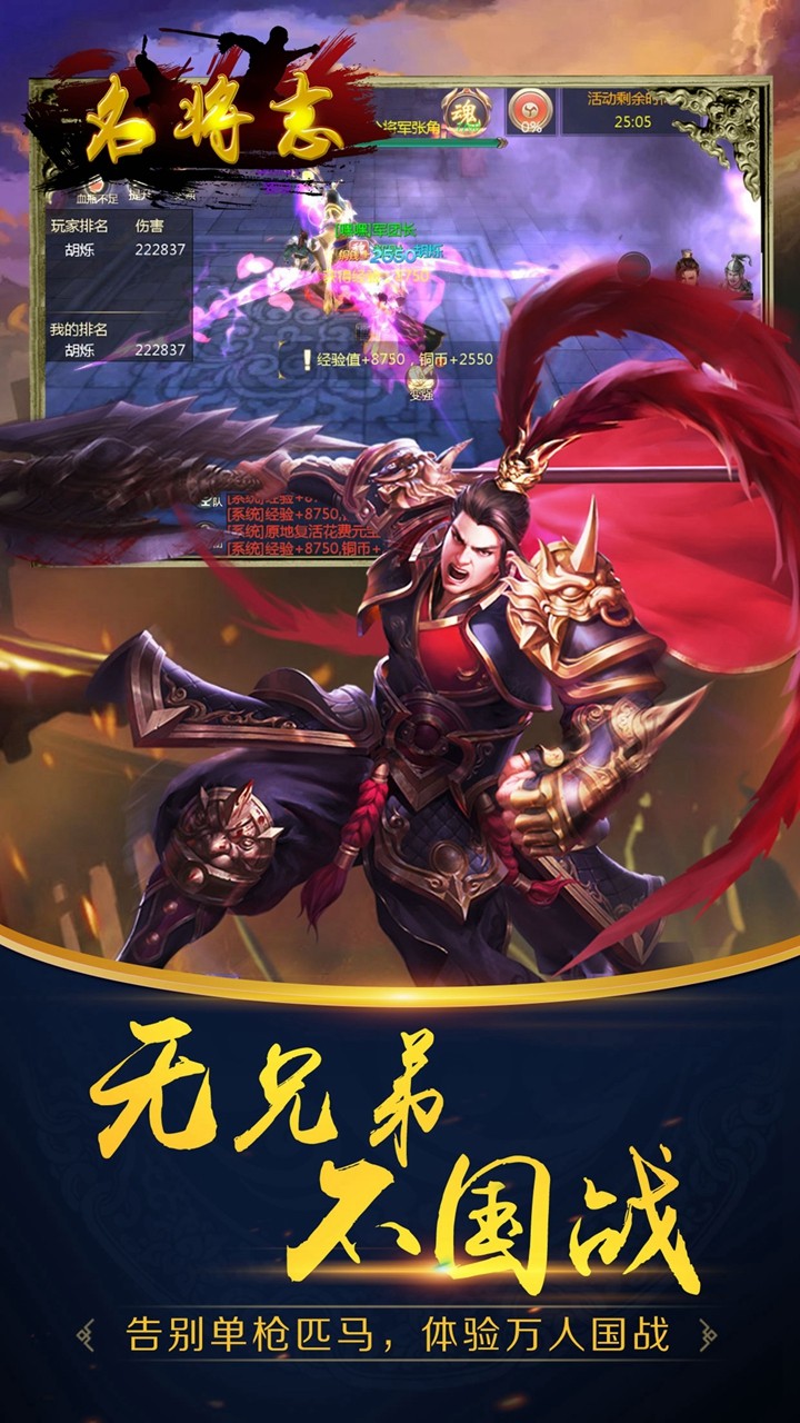 名將志 九游版3