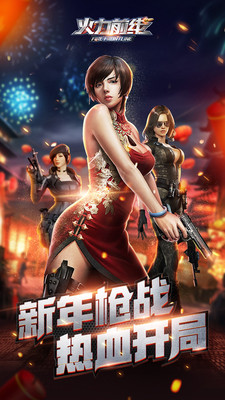 火力前線1