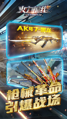 火力前線0