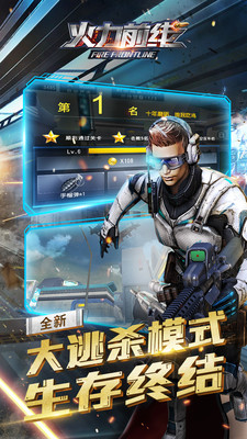 火力前線3