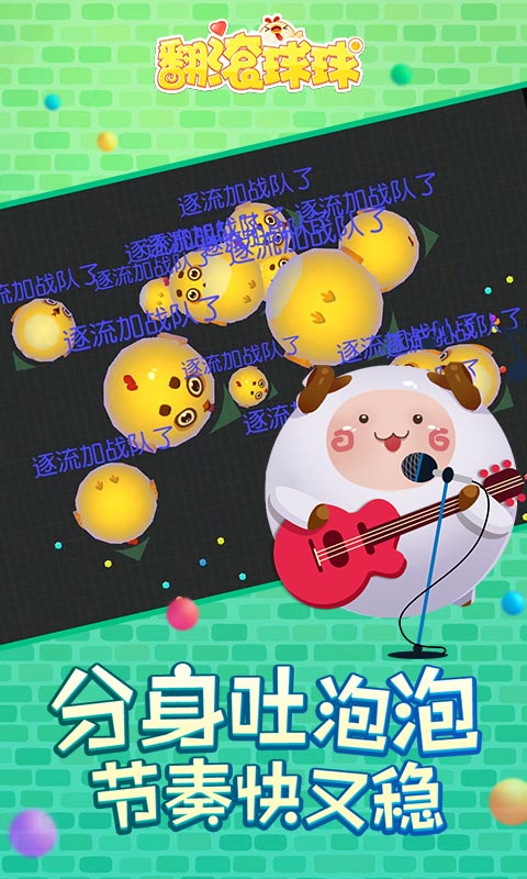 翻滾球球4