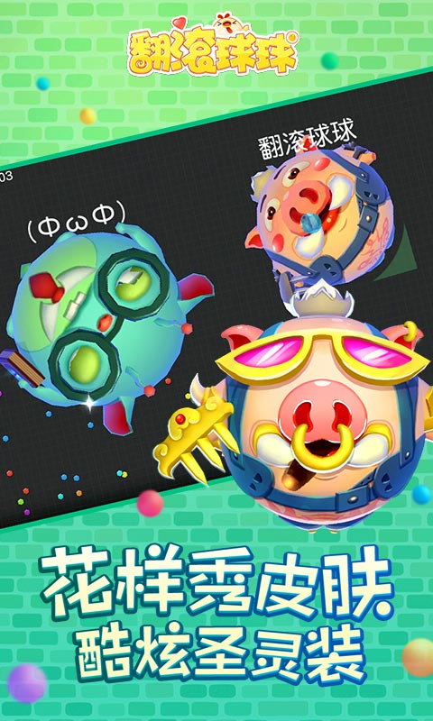 翻滾球球3