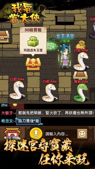 我要當大俠2