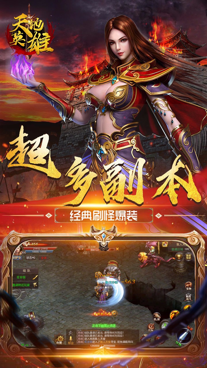 天地英雄0