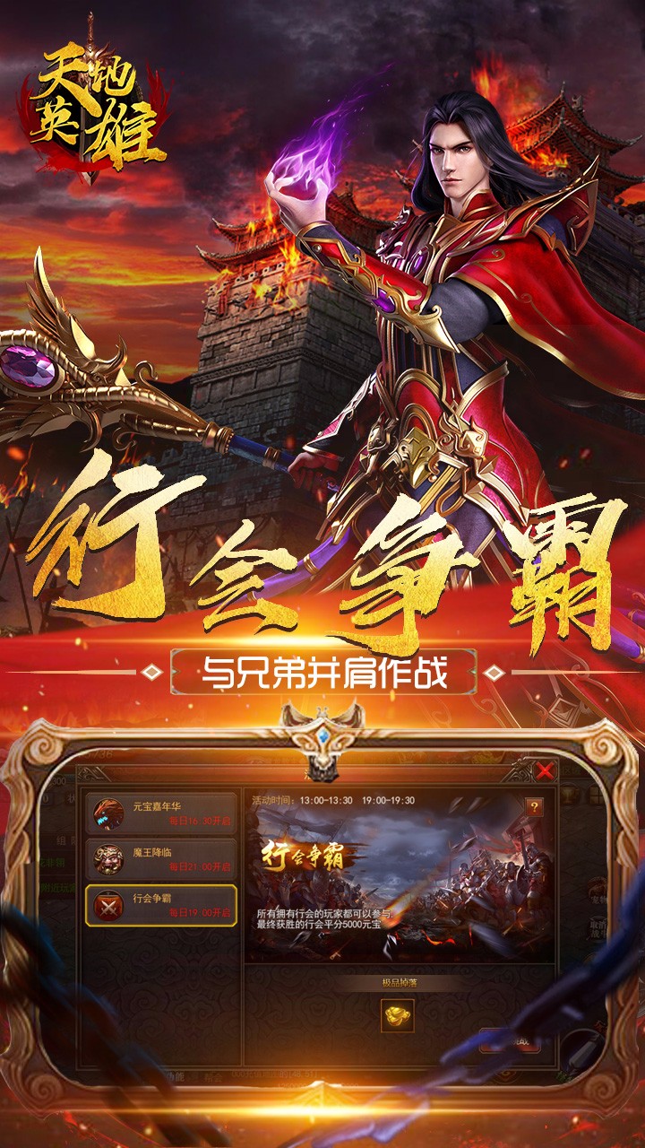 天地英雄2