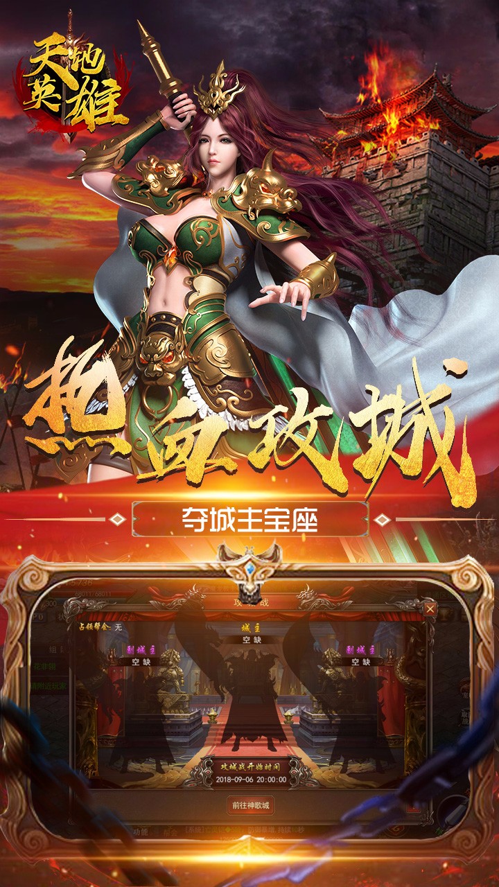 天地英雄1