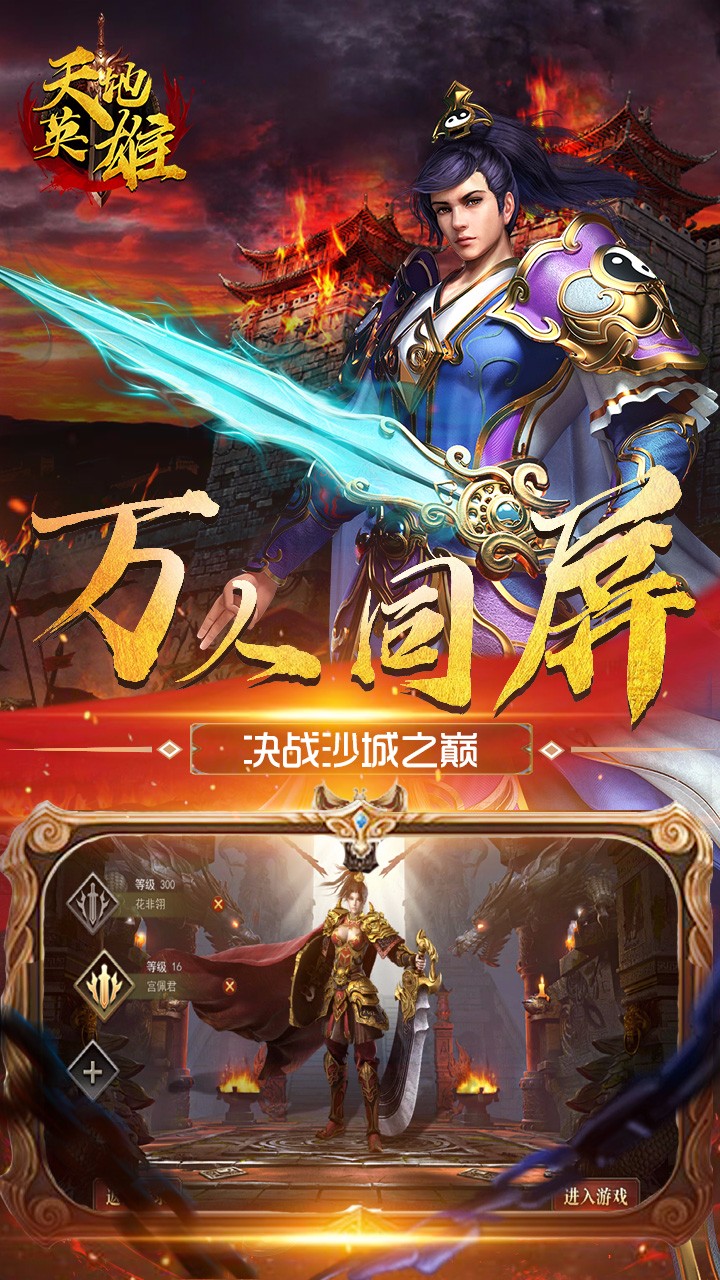 天地英雄3