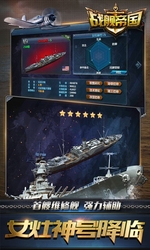 戰艦帝國 百度版4