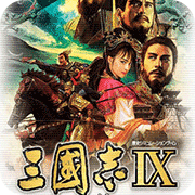 三國志9：威力加強版
