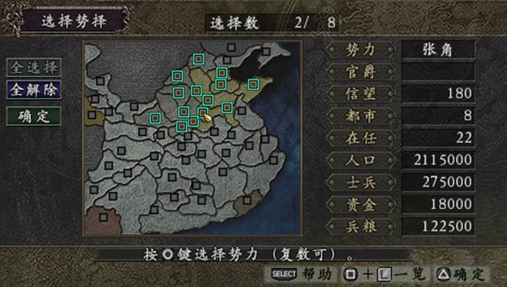 三國志9：威力加強版1