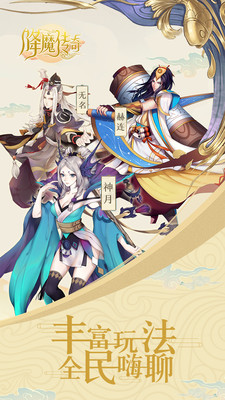 降魔傳奇0