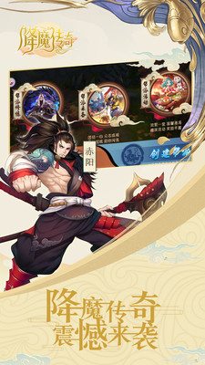 降魔傳奇2