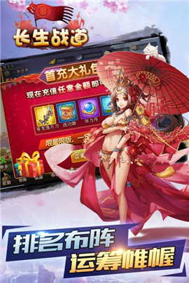 長生戰道0