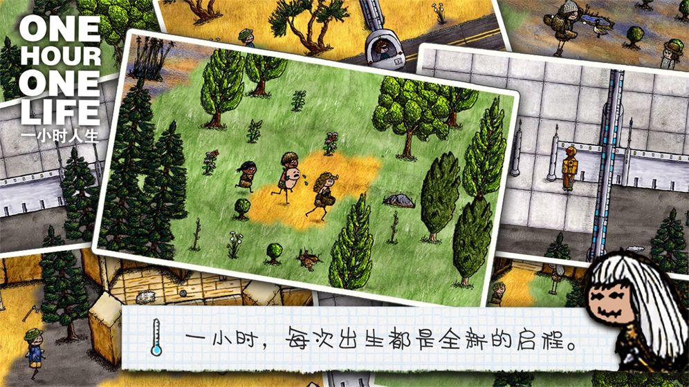 一小時(shí)人生 最新版1