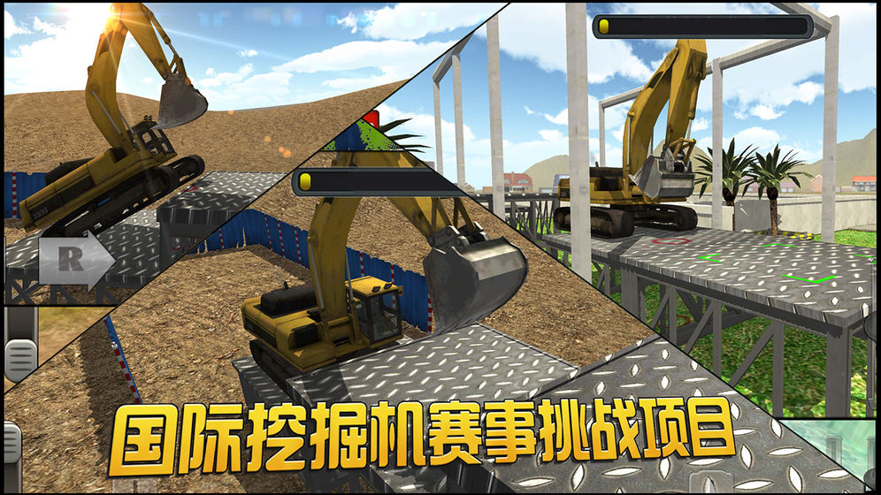 挖掘機大師0