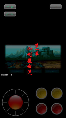 神劍伏魔錄3