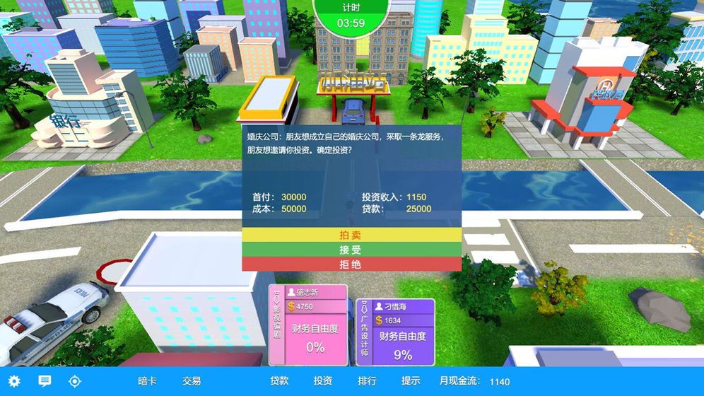 富豪人生3
