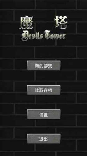 魔塔漢化版4
