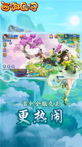 西游Q記0
