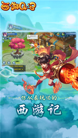 西游Q記2