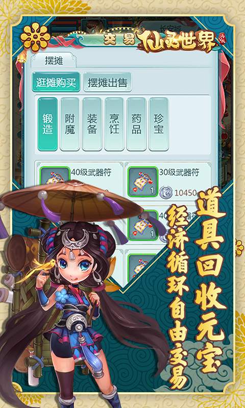 仙靈世界滿v版2