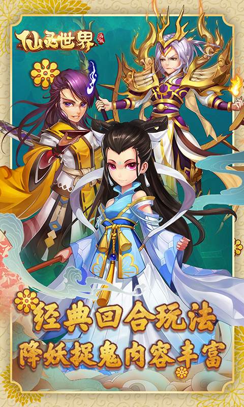 仙靈世界滿v版0