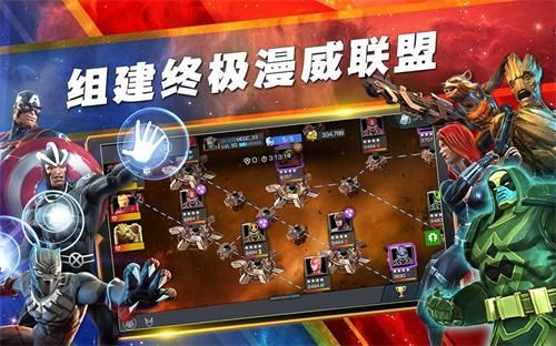 漫威：超級爭霸戰 最新版3