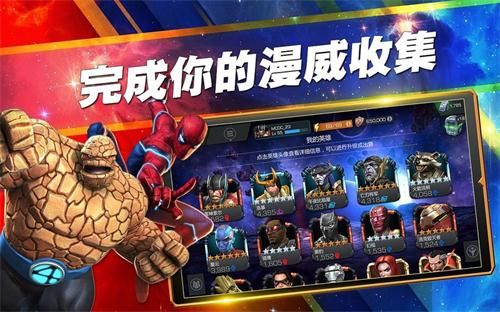 漫威：超級爭霸戰 最新版2