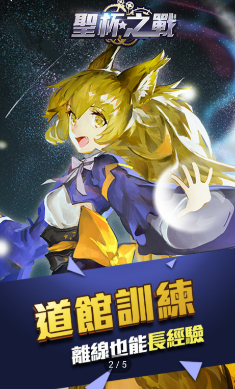 圣杯之戰2