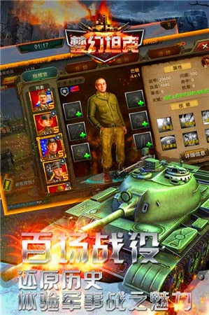 夢幻坦克1