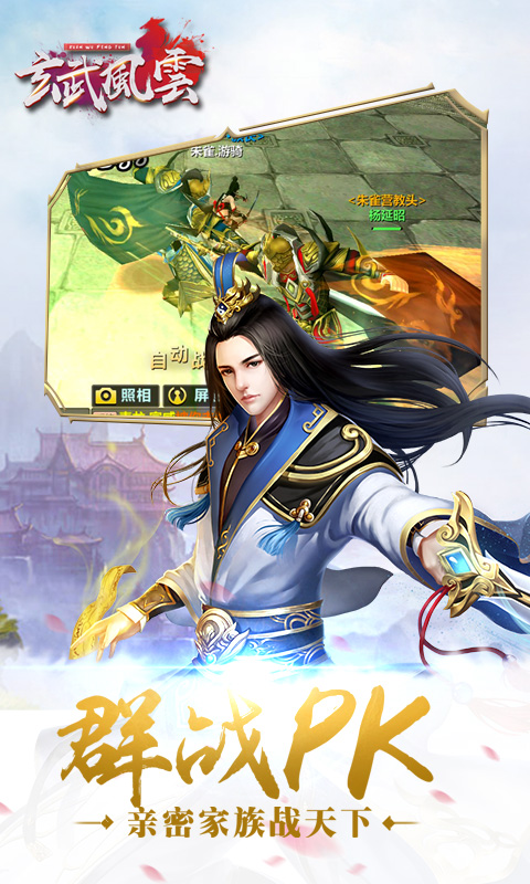 玄武風云3