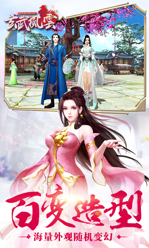 玄武風云2