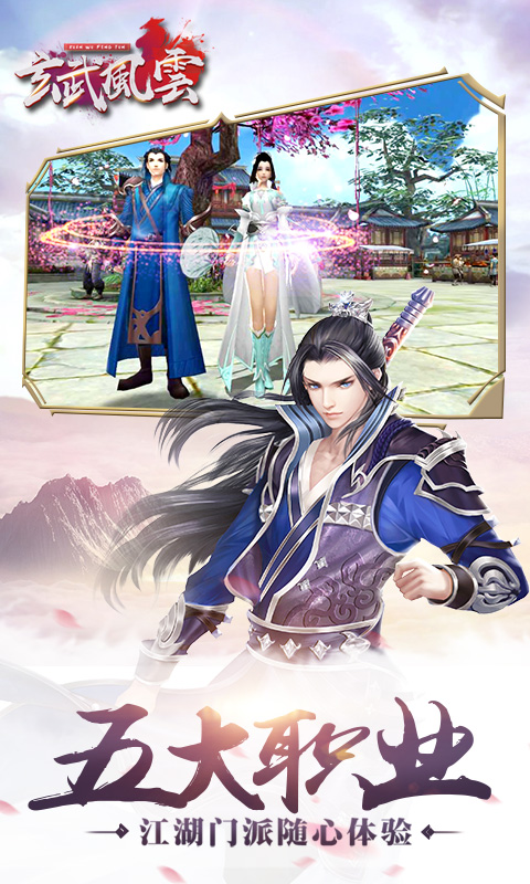 玄武風云4