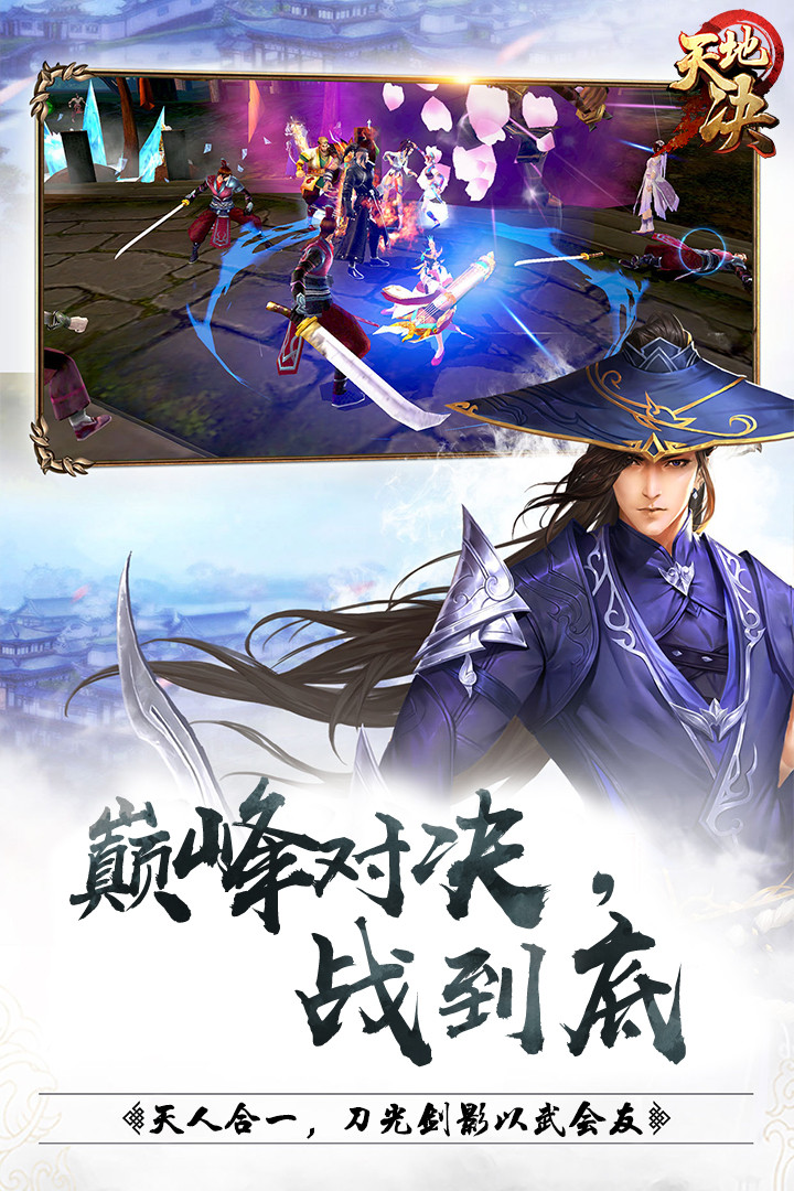 天地決2