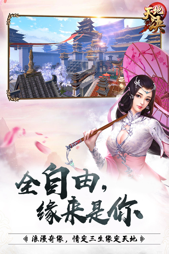 天地決3