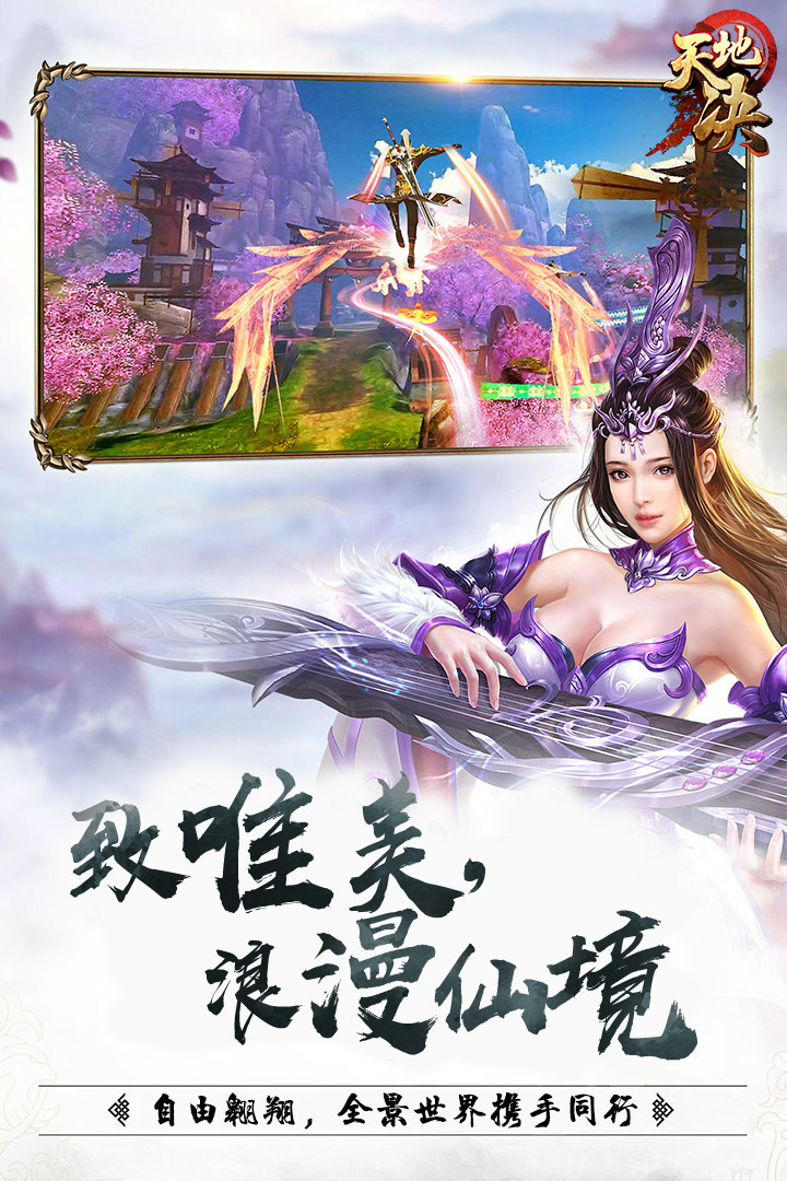 天地決4