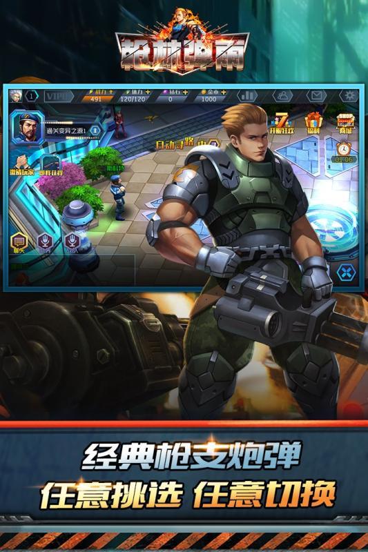 槍林彈雨2