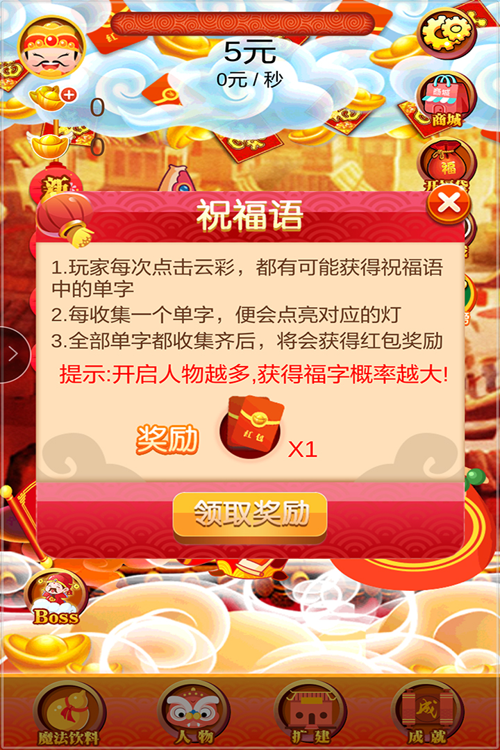 小小富翁2
