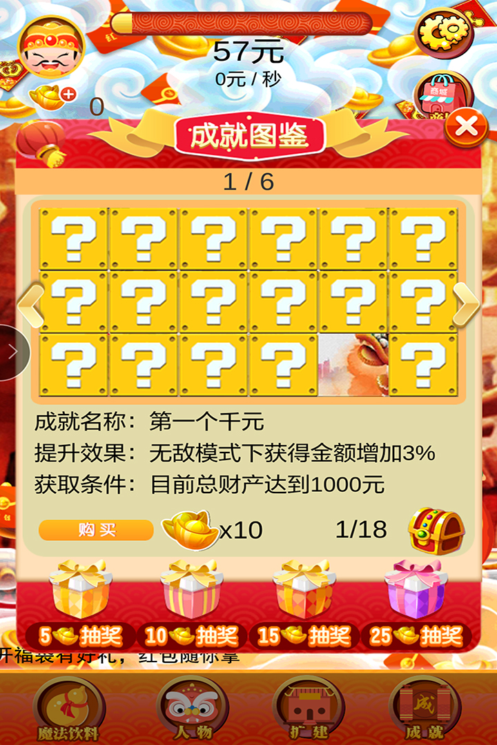 小小富翁3