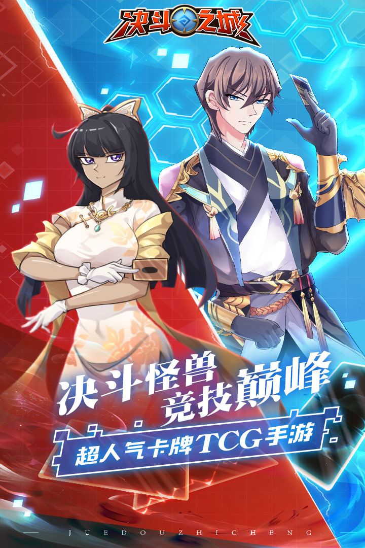 決斗之城九游版4