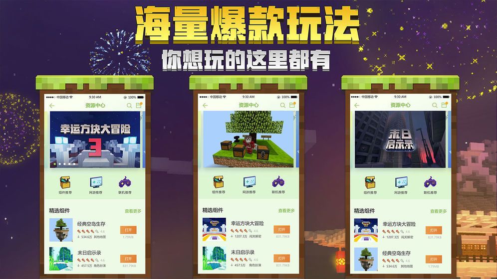 我的世界 1.15.0.75版0