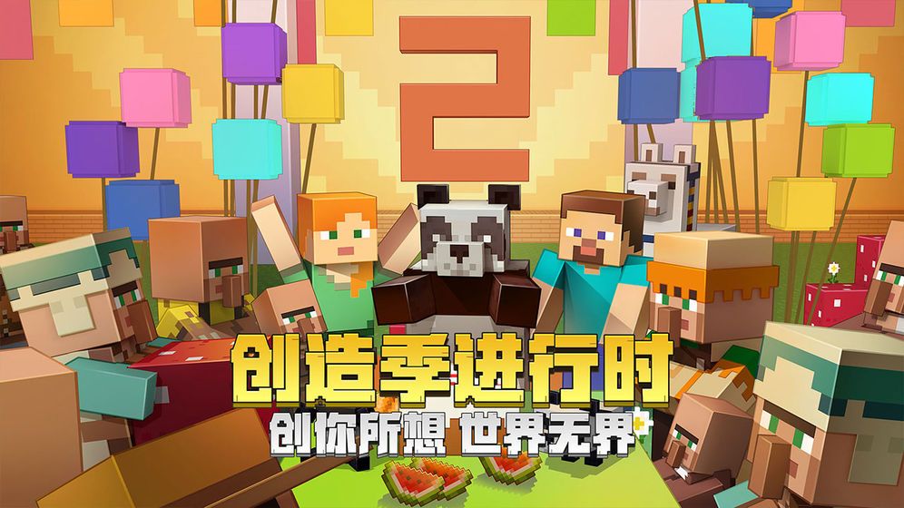 我的世界 1.15.0.75版2