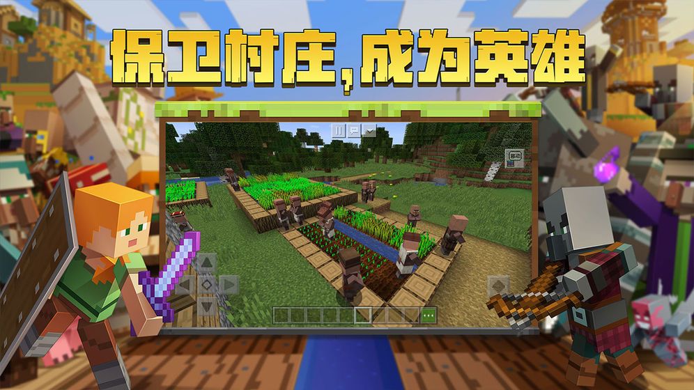 我的世界 1.15.0.75版1